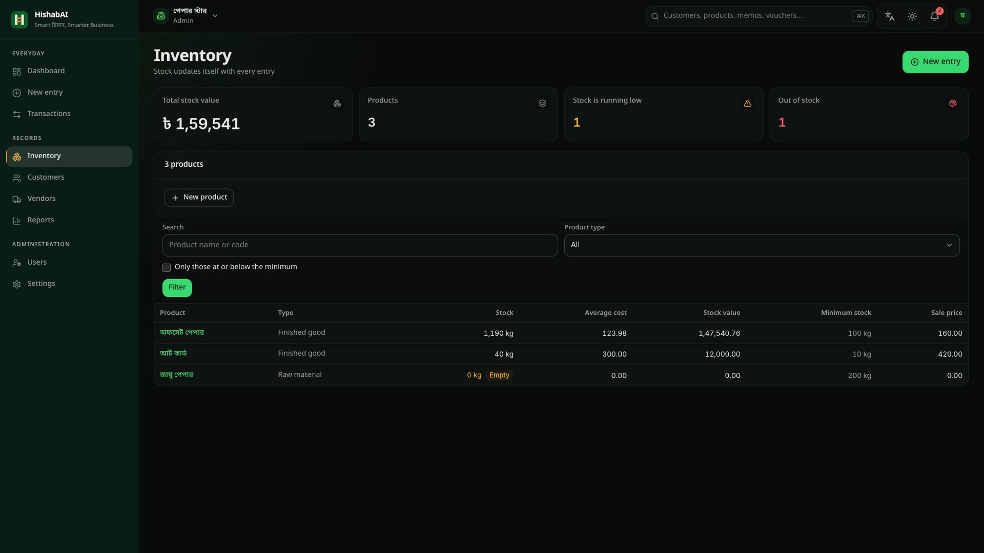 HishabAI English inventory view with stock value, product counts, and low-stock status